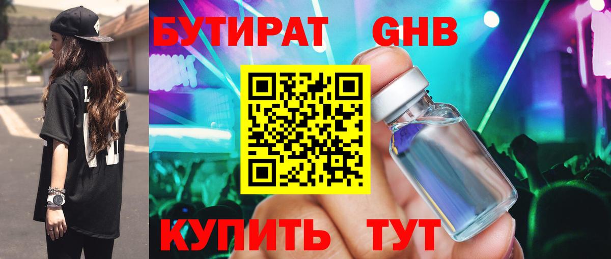Будённовск  БУТИРАТ  Вход с VPN  БУТИРАТ Butirat 
