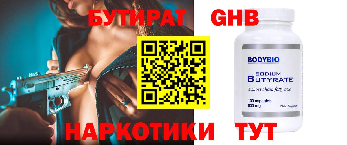 БУТИРАТ вода Будённовск