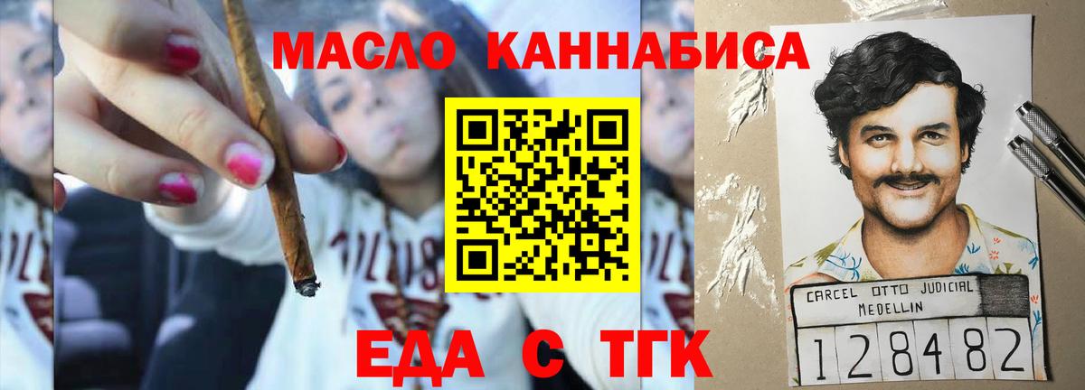 Еда ТГК марихуана Будённовск