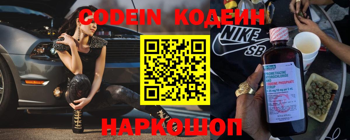 Codein Purple Drank Будённовск