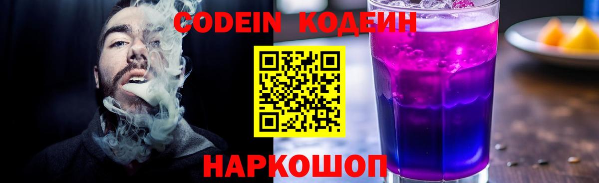 Будённовск  Кодеиновый сироп Lean напиток Lean (лин)  Вход с VPN  Codein напиток Lean (лин) 
