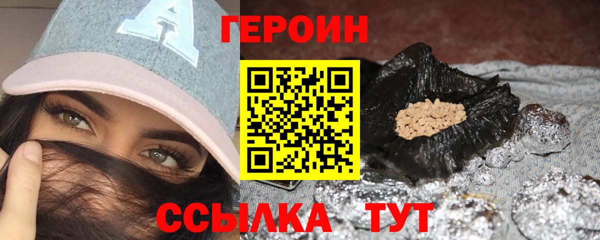 Героин  Героин герыч  Вход с VPN  Будённовск 