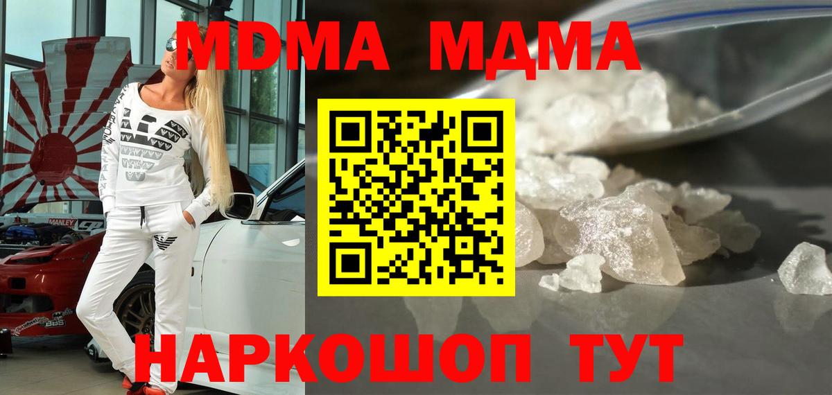 MDMA кристаллы  МДМА кристаллы  Будённовск  МДМА  Вход с VPN 
