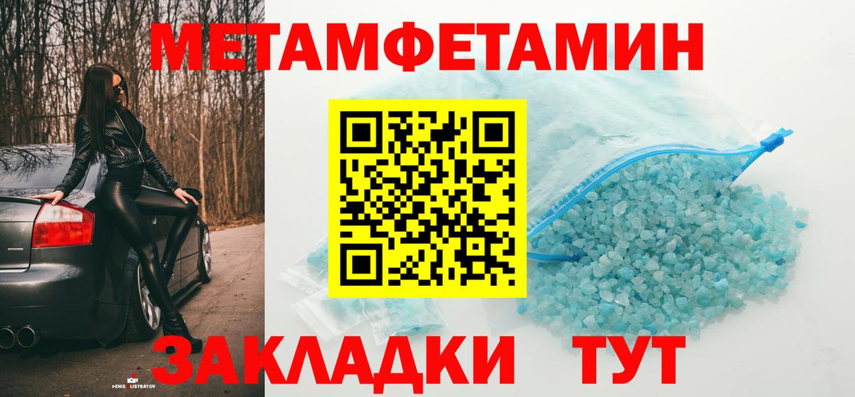 Первитин кристалл  Первитин кристалл  Вход с VPN  Будённовск 