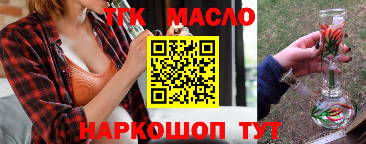 Дистиллят ТГК THC oil Будённовск